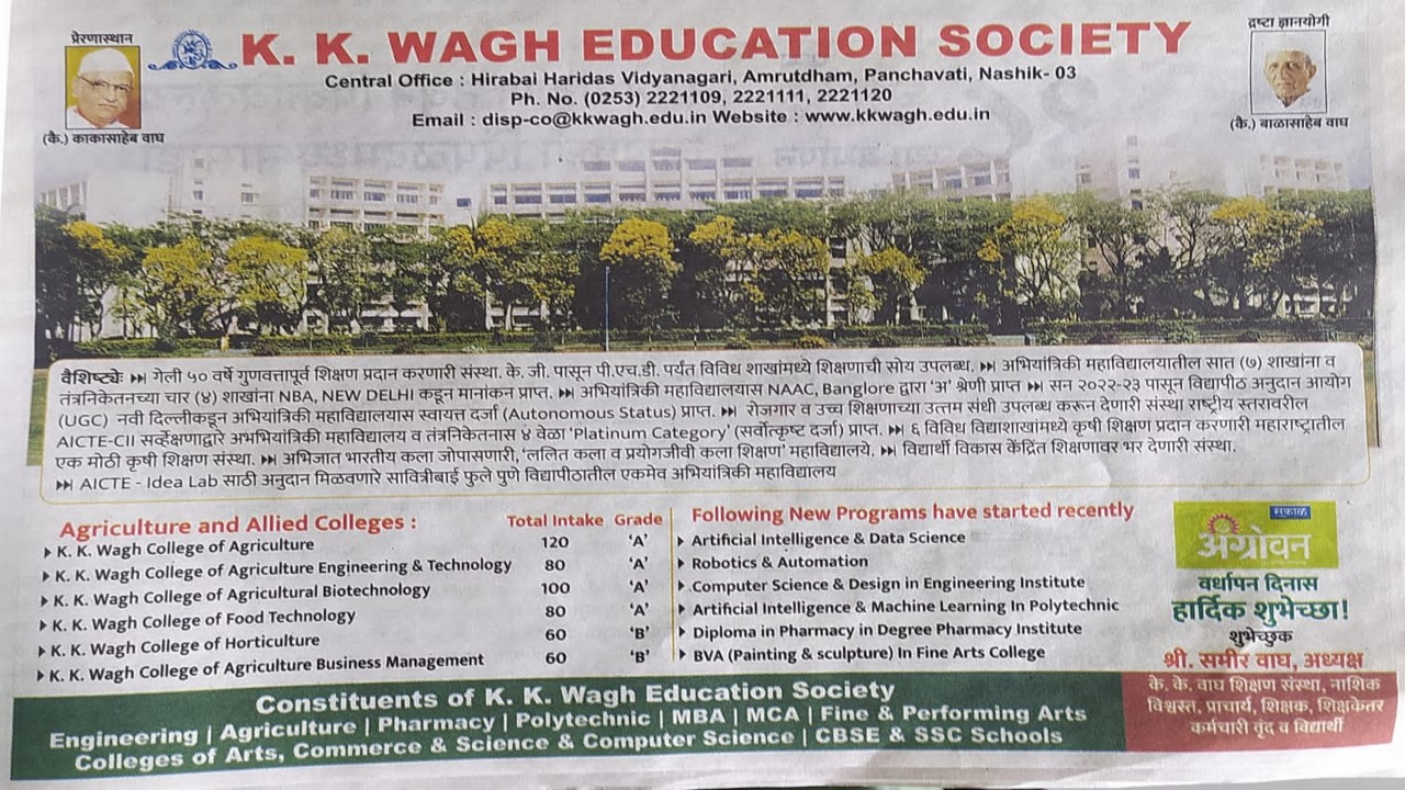 Warm Wishes to Agrowon from K. K. Wagh Education Society on it's Foundation Day!!!